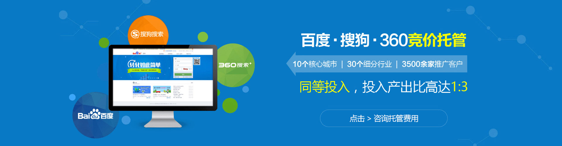 潮南百度竞价推广